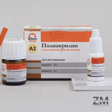 Полиакрилин стеклоиономерный цемент для реставрации - ЗДРАВДЕНТ МАРКЕТ - медицинские расходные материалы
