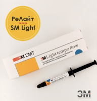 SM Light tempo flow текучий композит светового отверждения для временного пломбирования - ЗДРАВДЕНТ МАРКЕТ - медицинские расходные материалы